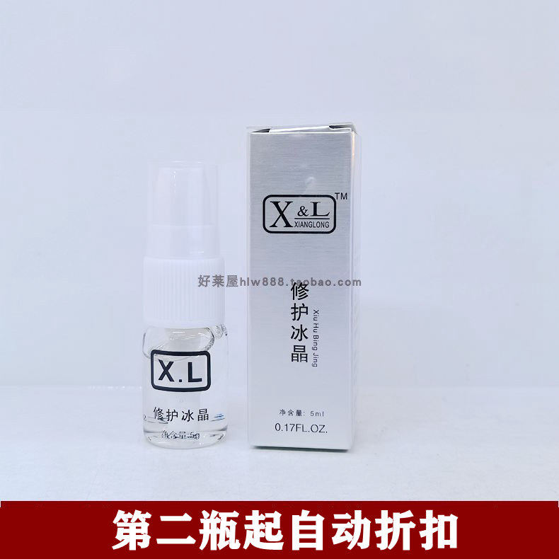 正品XL修护冰晶舒缓肌肤恢复细胞表皮疤修复精华膏纹绣修复剂