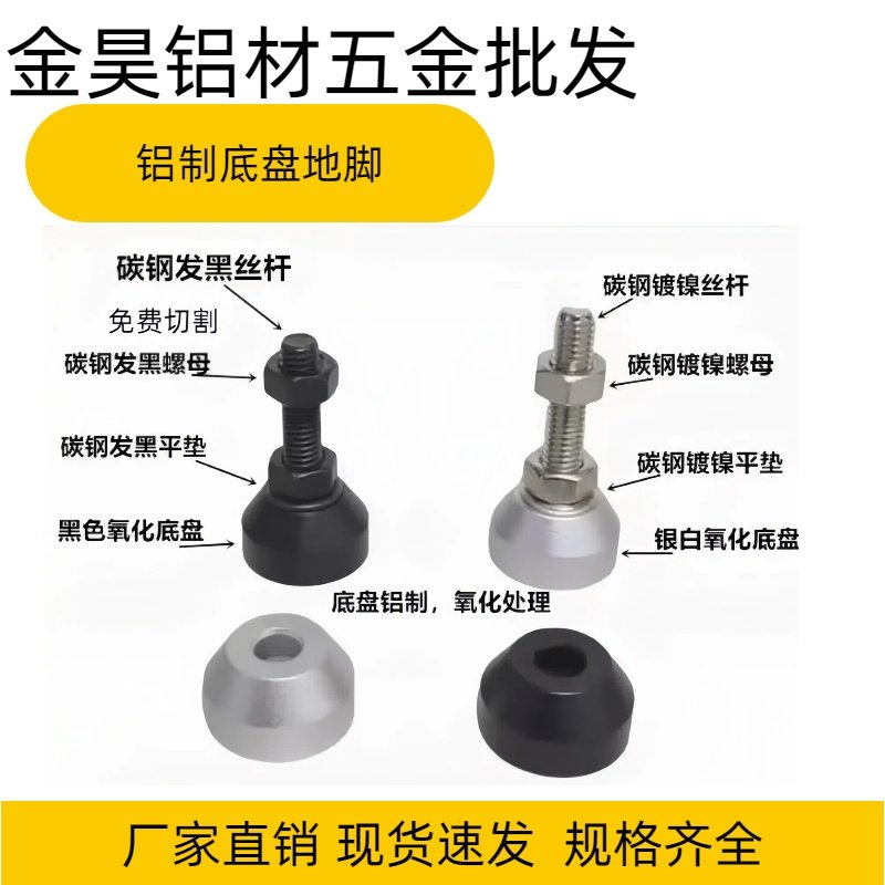铝制底盘脚杯金属地脚可调节支撑脚固定地脚螺丝调节脚防滑防震