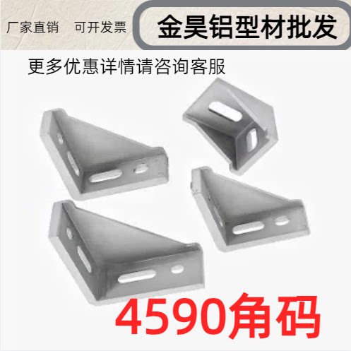 4545连接件4545加强角件支架框架