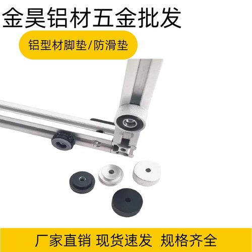 欧标2020/3030/4040铝型材脚垫调节脚调整脚地脚护脚防震防滑垫脚