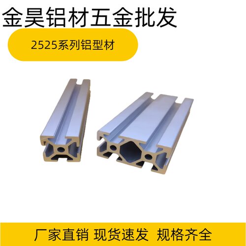 欧标2525铝合金型材机械框架支架