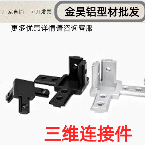 直接安装铝合金型材配件连接件