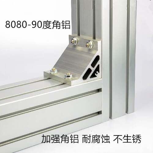 808090度角铝铝型材挤压4040角件角码直角连接件3030454560608080