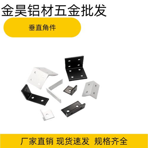 铝型材铝合金转向角码角件连接件