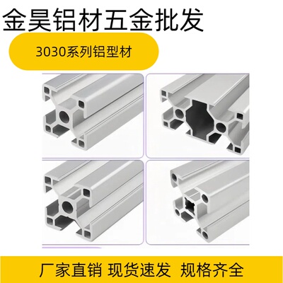 欧标3030铝型材铝合金3012030150型材3060鱼缸流水线型材3090铝材