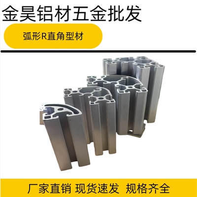 弧形半圆铝型材203040R型材支架