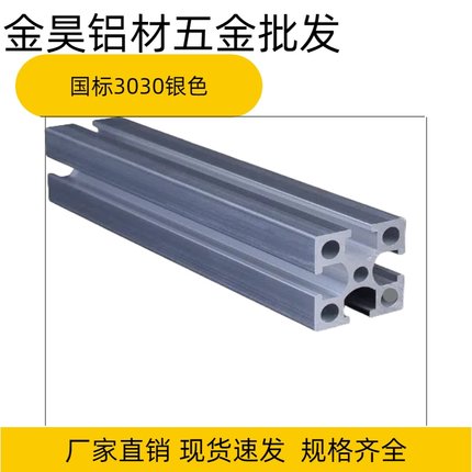 工业铝型材3030铝型材重型加工定制流水线铝合金框架支架型材