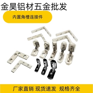 欧标国标L型连接件2020303040404545型材内置十字角槽连接件配件
