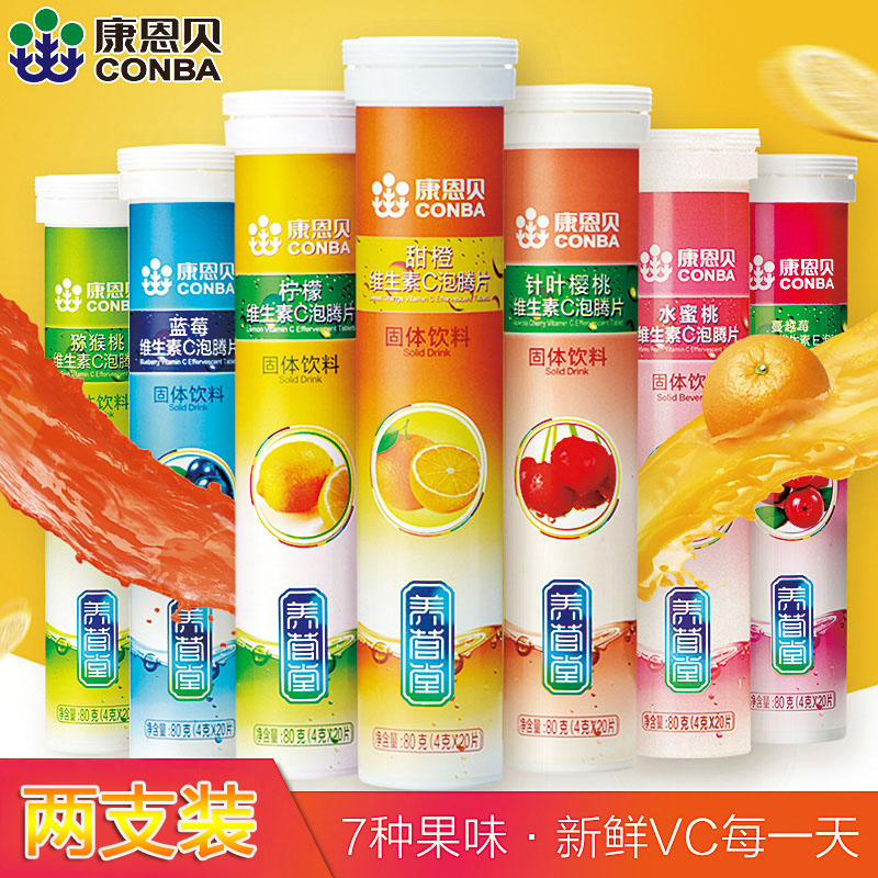 【2支40片】康恩貝維生素C泡騰片 果味成人維C片兒童VC泡騰片營養