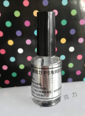 亚克力透明胶水PSPC ABS专用强力胶粘剂无白化高透明快干胶水10ml