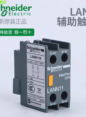 施耐德 LANN11N 20N 02N LANN22N 13N 31N接触器辅助触点
