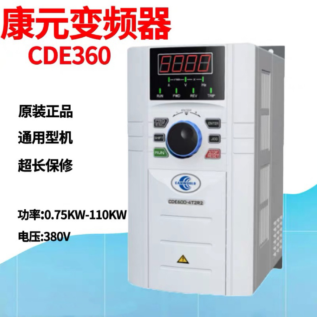 康元CDE360重载通用0.75/1.5/2.2/3.7/5.5/7.5/11/15KW三相变频器