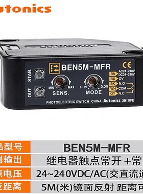 奥托尼克斯光电开关Autonics漫反射 BEN5M-MFR传感器开关可调控制