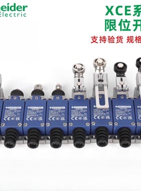 施耐德行程限位开关XCE系列XCE118 XCE145 滚轮摇杆控制开关