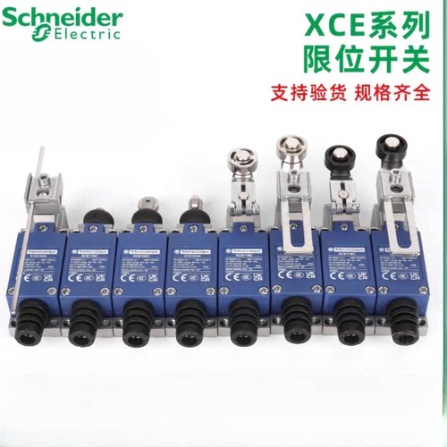 施耐德行程限位开关XCE系列XCE118 XCE145 滚轮摇杆控制开关