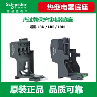 施耐德热过载继电器底座LAEB1N适用LRN LRE LAD7B106C  LA7D3064C