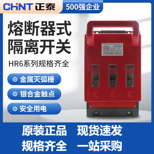 正泰HR6系列 熔断器式三相HR6-160/30刀闸刀开关隔离熔断闸刀