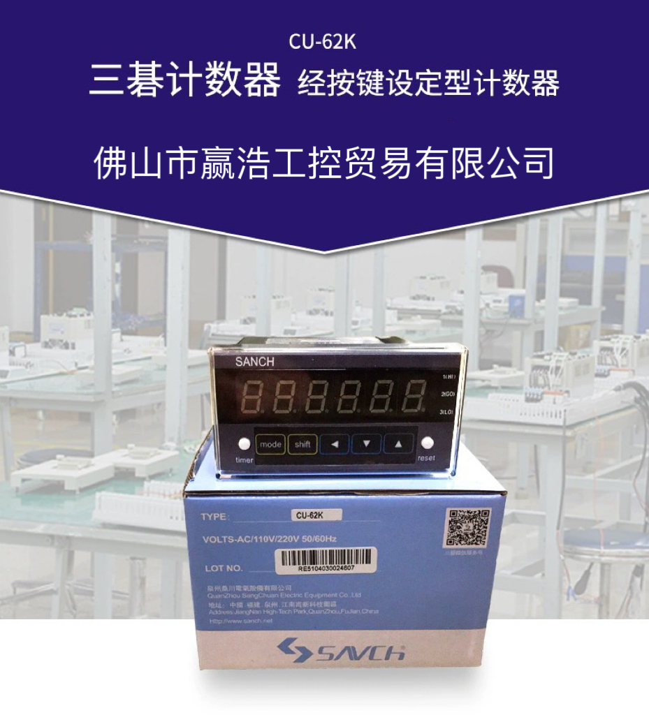 三碁计数器CU-62K 按键式6位数字显示 开孔96*48 台湾原装PL-D2M