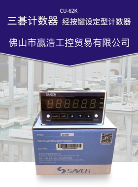 三碁计数器CU-62K 按键式6位数字显示 开孔96*48 台湾原装PL-D2M