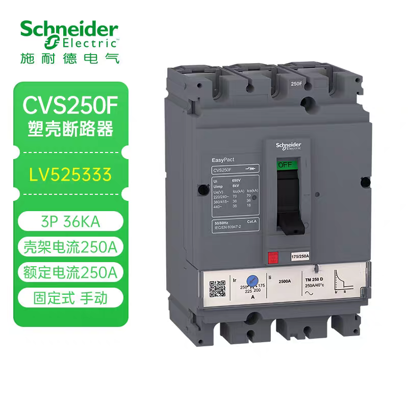 施耐德塑壳断路器CVS100F TM100D CVS160N 250F 400F 630空开3P