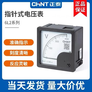 正泰指针式电压表 6L2-V 250V 300V 450V 直通电压表