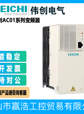 伟创AC01-T3/S2-R75/1R5G/2R2G/004G-B/5R5G-W变频器