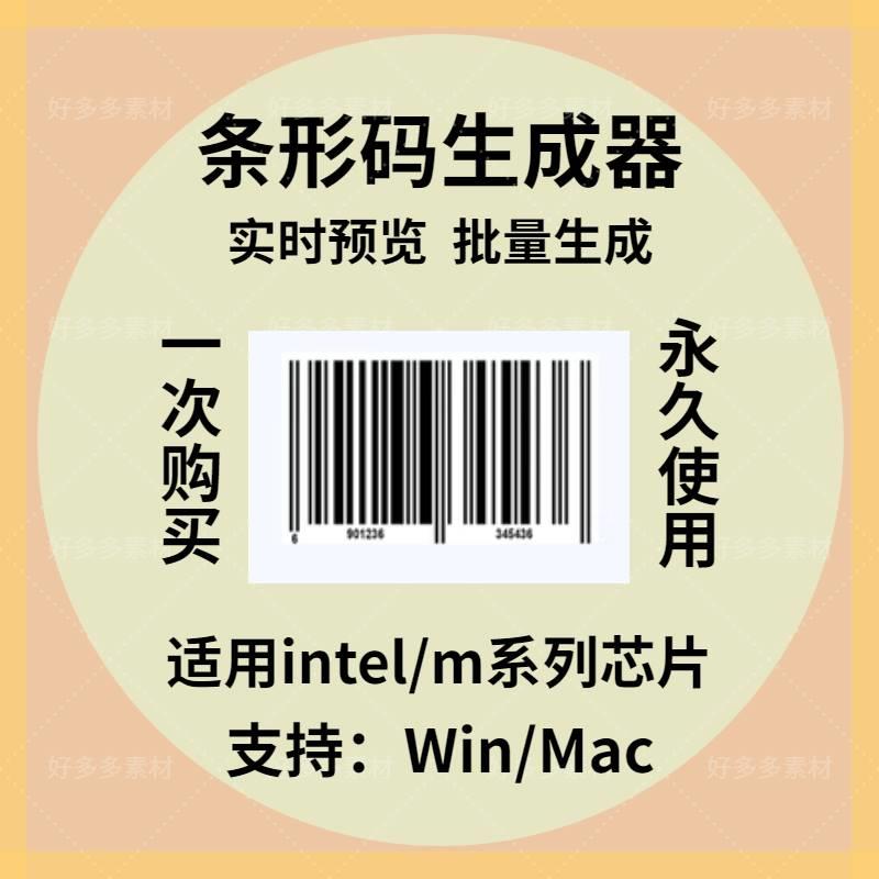 条码批量生成 条形码生成器 制作打印 商品条码 仓库超市码 69码