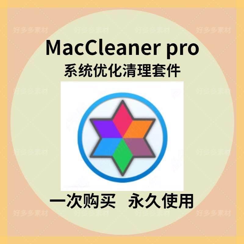 MacCleaner Pro For Mac系统综合清理软件工具 系统优化清理套件