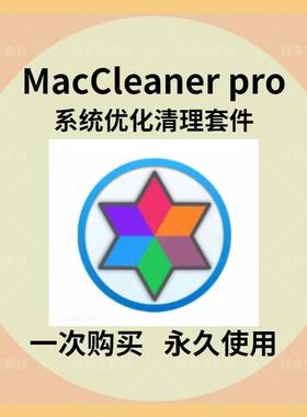 MacCleaner Pro For Mac系统综合清理软件工具 系统优化清理套件