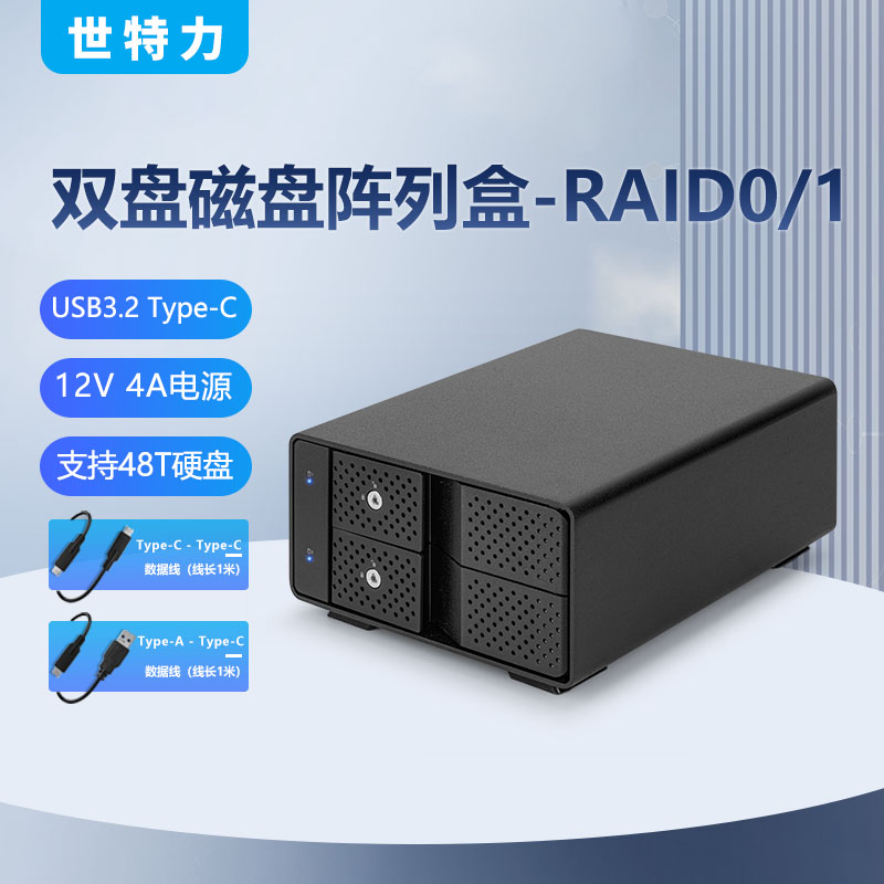 RAID硬盘盒磁盘阵列备份功能