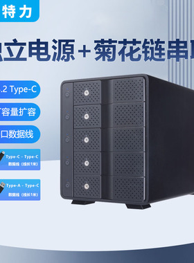 世特力CRCM535U32CIS多盘位5五盘硬盘盒USB3.2 Typc-C GEN2可串联