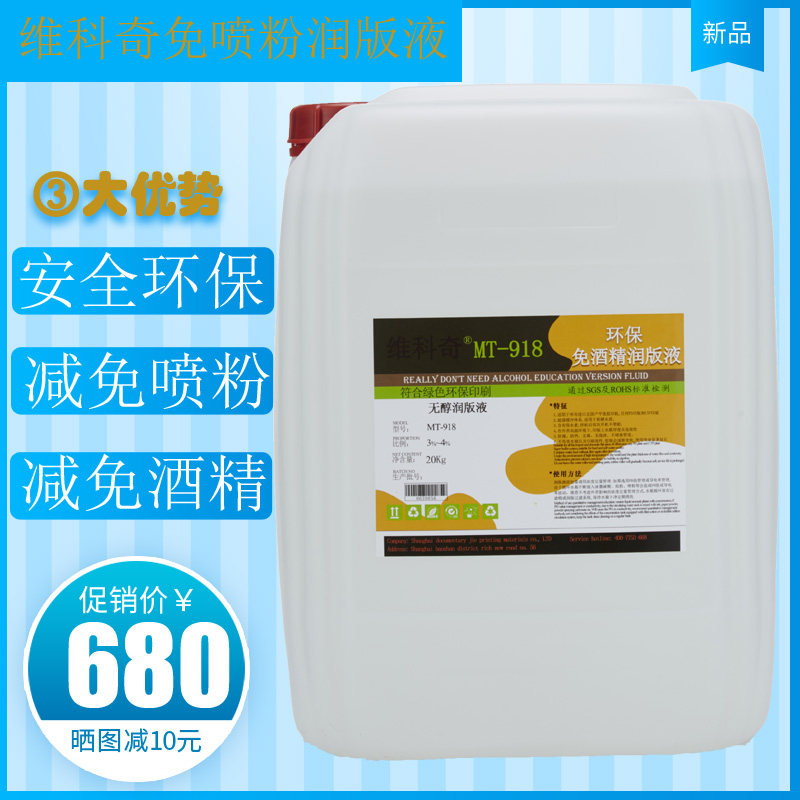 印刷维科奇减免喷粉润版液减免酒精润版液润版液水箱添加剂