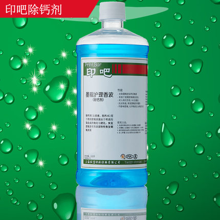 印吧除钙剂去除墨辊和润版辊上的所有钙质墨棍护理香波印刷清洗剂