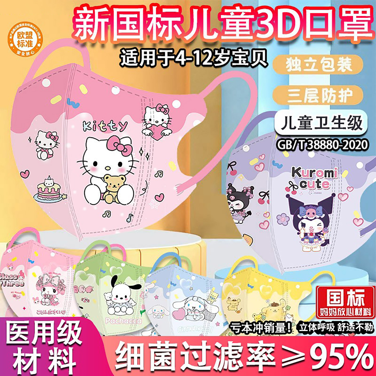 儿童防流感口罩3D立体可爱库洛米8到12岁学生透气美乐蒂女孩风潮