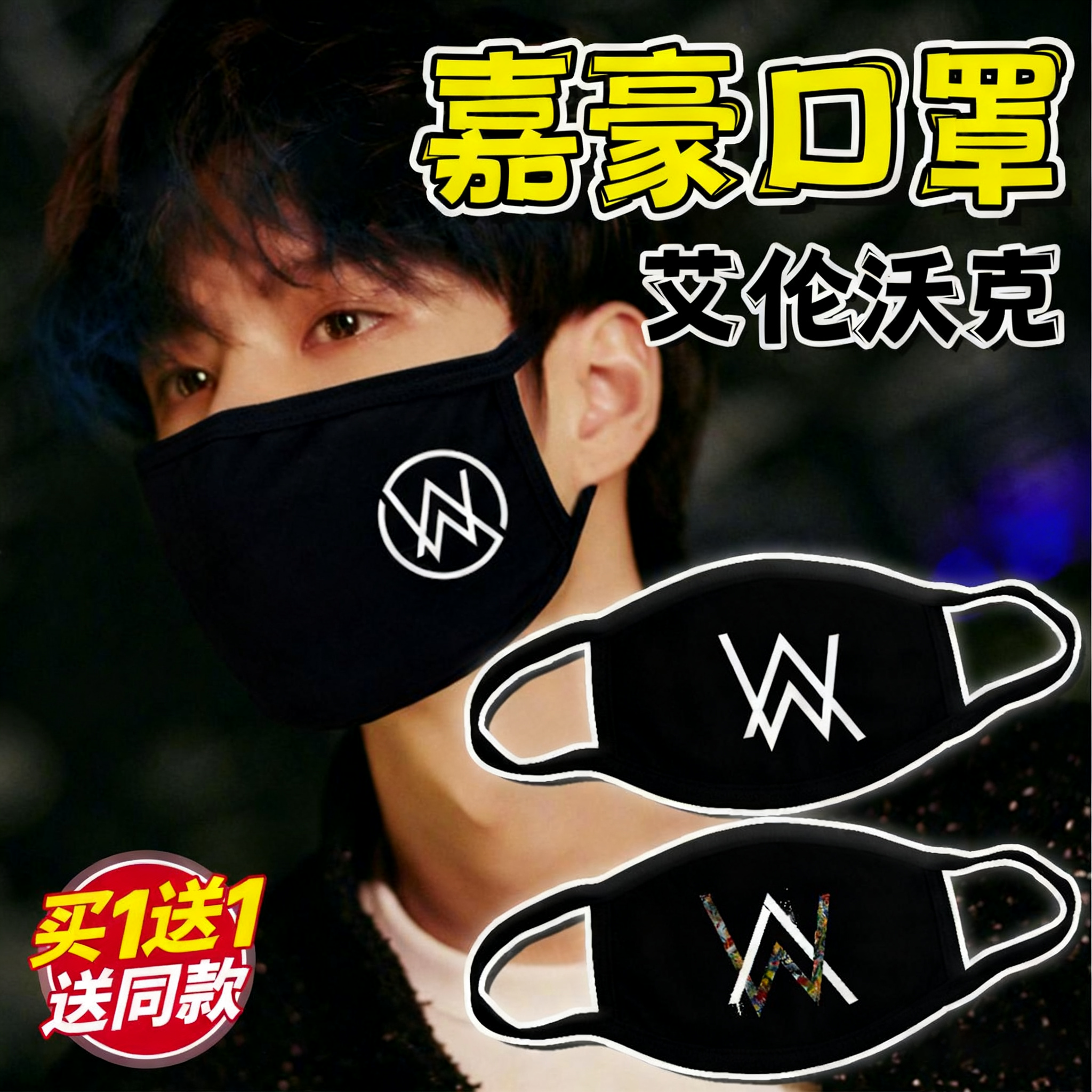 嘉豪口罩strong哥同款艾伦沃克成人儿童保暖教主战衣口罩纯棉cos