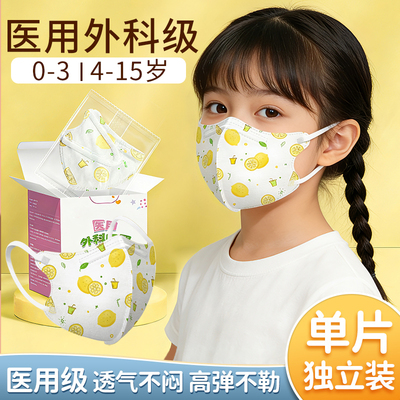 儿童口罩医用外科独立包装3d立体灭菌型小孩宝宝8到12岁上学专用
