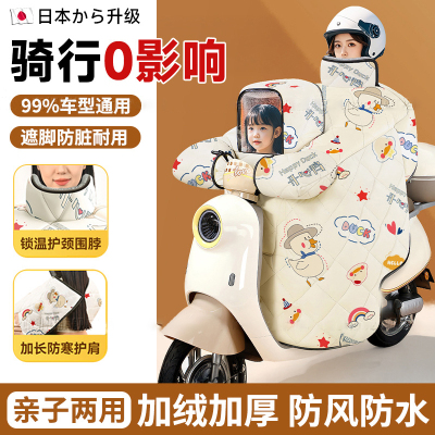 日本亲子电动车挡风被冬季加绒保暖加厚电瓶车儿童2025新款防水罩