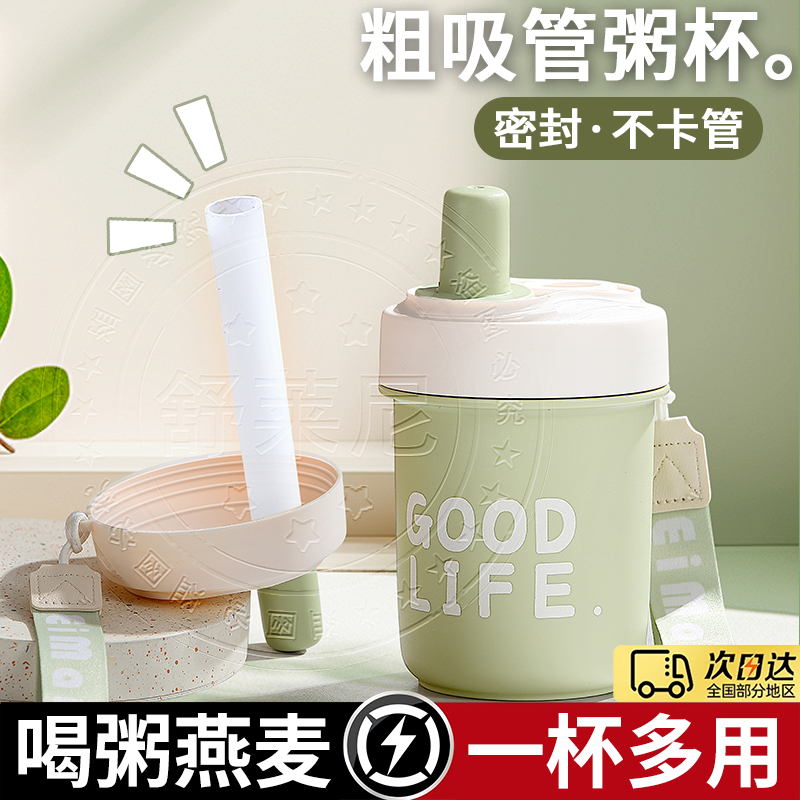 大口径豆浆杯子外带便携杯粗吸管喝粥杯上班族早餐牛奶稀饭保温杯