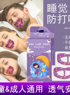 腺样体肥大面容矫正器闭嘴呼吸贴