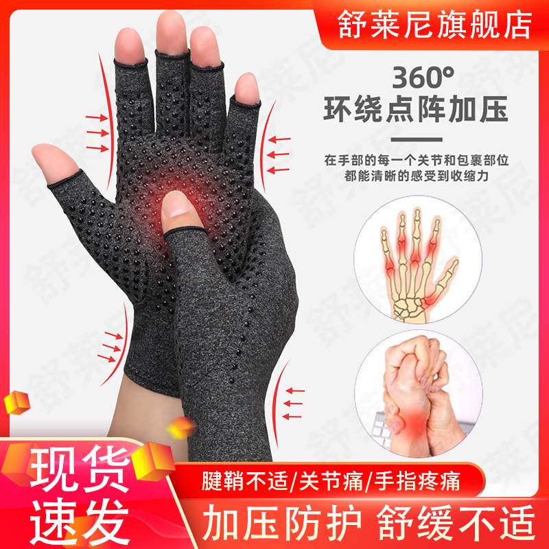 腱鞘炎手指关节疼痛护腕手腕防护