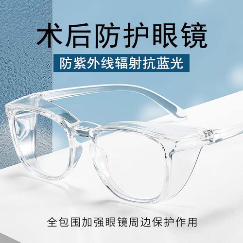 防蓝光抗辐射白内障术后眼镜护眼