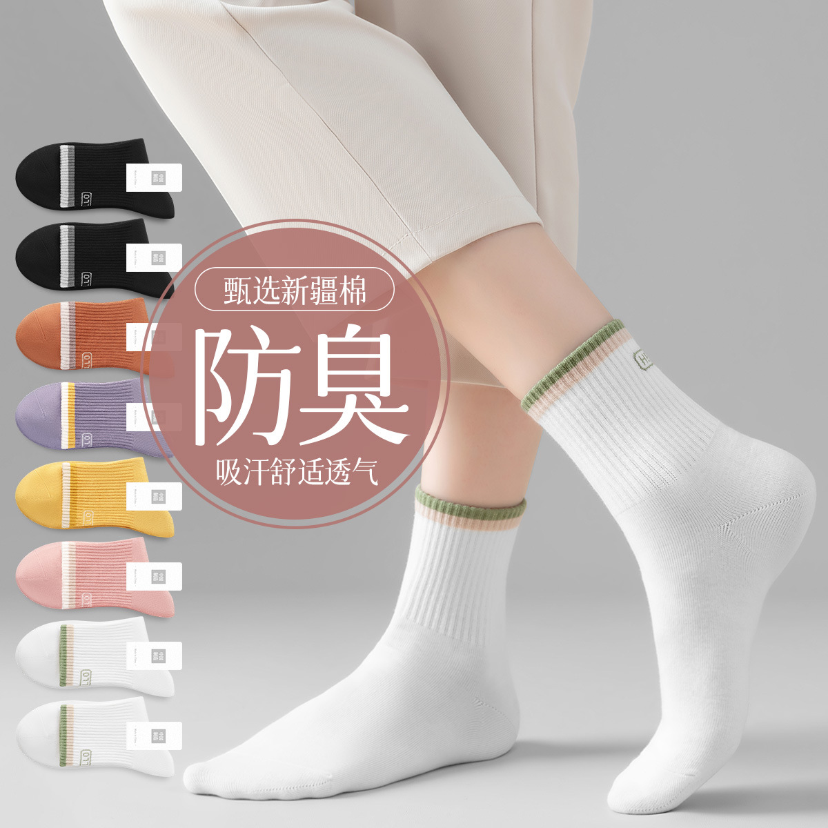 袜子女纯棉防脚气防臭春秋季新疆长绒抗菌纯色女士中筒袜运动吸汗