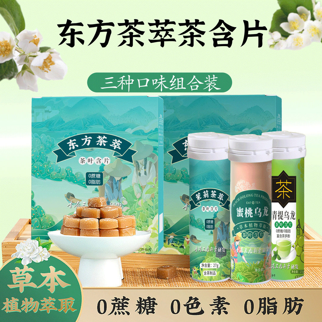 茶叶含片口气清新糖果接吻蜜桃乌龙茉莉绿茶玫瑰红茶去异味口香糖