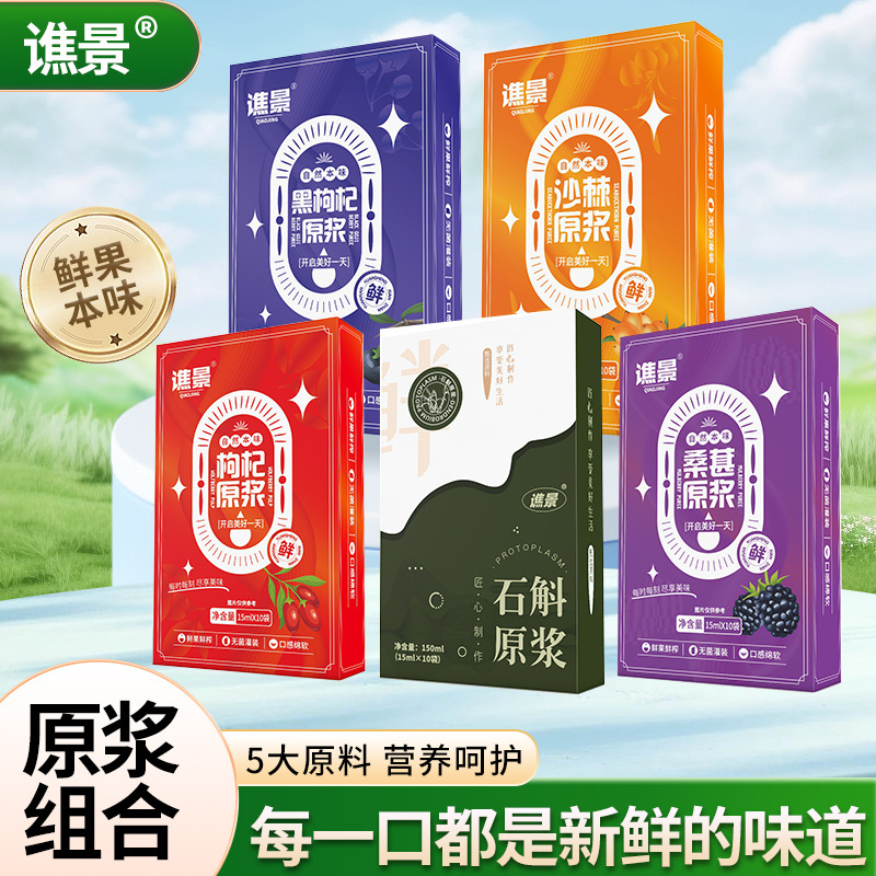 桑葚原浆鲜榨果汁独立包装