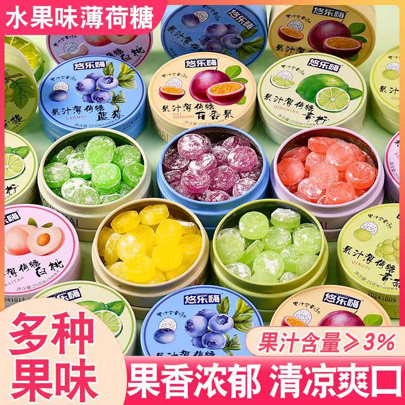 悠乐嗨果汁薄荷糖多口味铁盒装糖果喜糖润喉清凉休闲零食清新口气