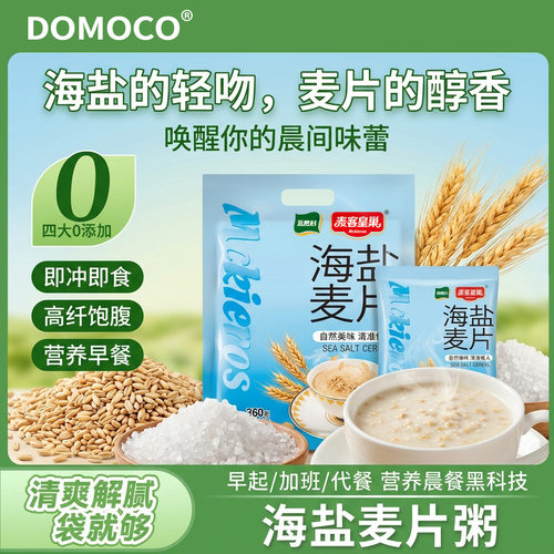 麦客皇巢海盐麦片360g微甜咸味麦片早餐谷物即冲即饮营养速食代餐