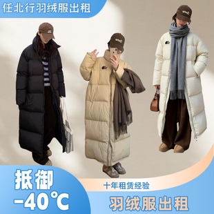 羽绒服出租哈尔滨加长男女无帽防寒保暖装备东北超厚长款冬防寒服