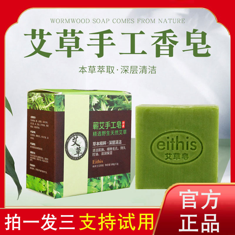 艾草香皂正品天然手工皂精油皂洗脸男士洗头洗澡止痒除螨药皂肥皂