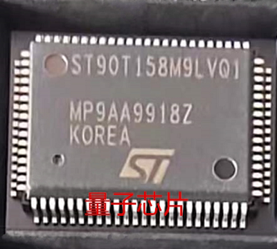 全新ST90T158M9LVQ1 ST90T158M9LVQ QFP