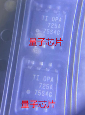 全新OPA725AIDR OPA725AID OPA725 丝印725A SOP-8
